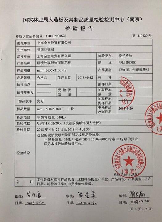 Board Test Report - SHANGHAI PULAN DECORATION CO., LTD