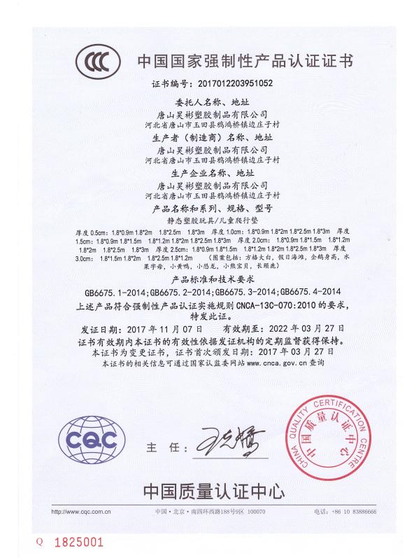 CCC - Tangshan Haobin Plastic Products Co., Ltd.