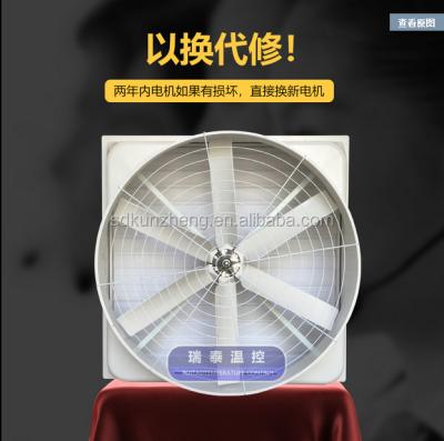 China Industrial dust removal industry workshop/greenhouse/poultry house 57 inch fiberglass ventilation exhaust fan for sale