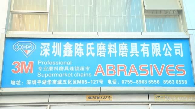 Verified China supplier - Shenzhen Kingchens Abrasives Co., Ltd.