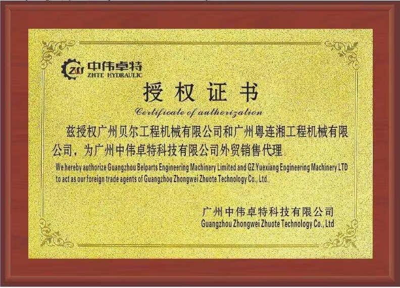  - GUANGZHOU BELPARTS ENGINEERING MACHINERY LIMITED