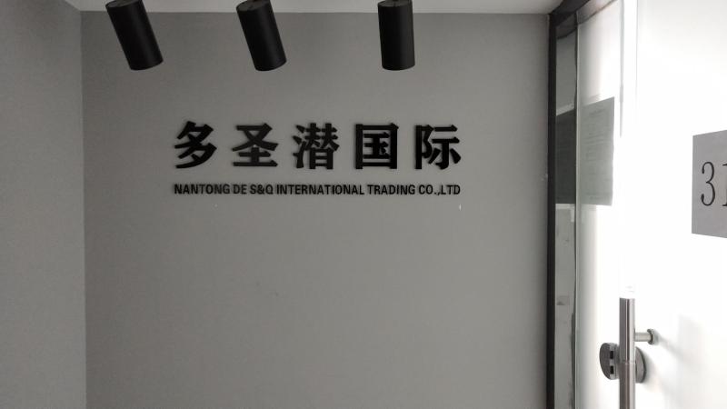 Verified China supplier - Nantong De S&q International Trading Co., Ltd.