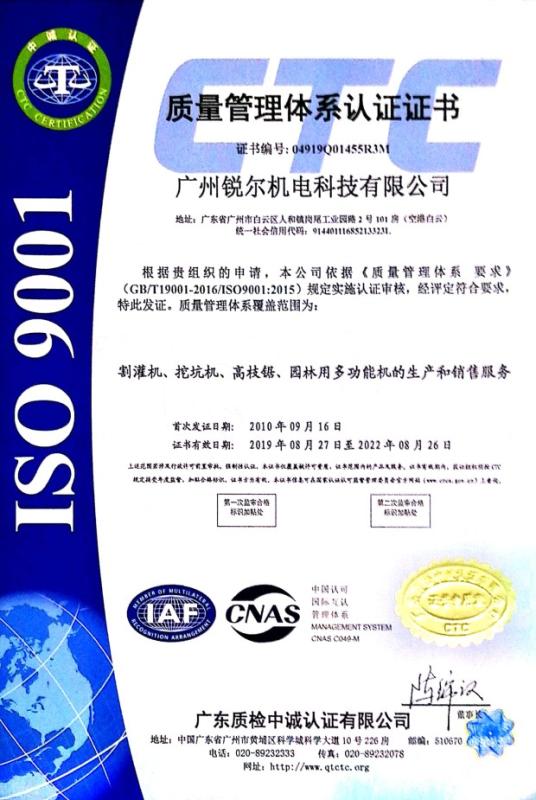 ISO9001 - Guangzhou Real Mechanical Technology Co., Limited