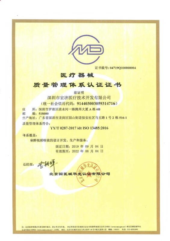 ISO13485 - Shenzhen Hugemed Medical Technical Development Limited Corporation