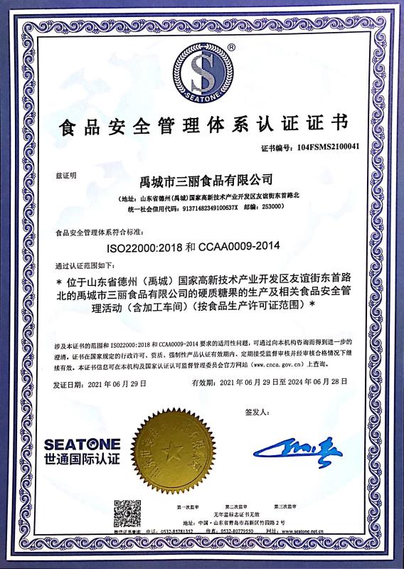 ISO22000 - Yucheng Sanli Food Co., Ltd.