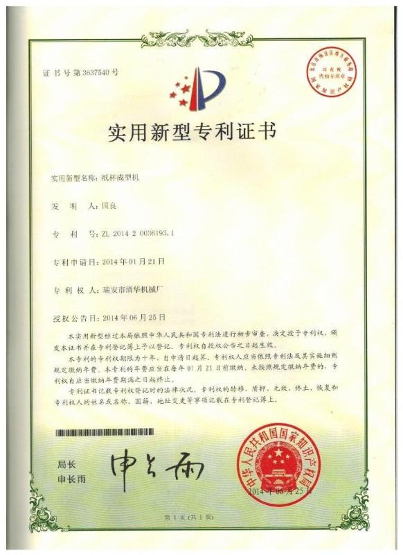 Patent - Wenzhou Qichen Industry & Trade Co., Ltd.