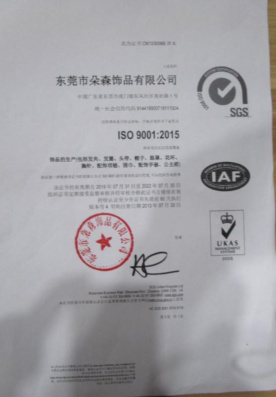 ISO9001 - Dongguan Duosen Accessory Co., Ltd.