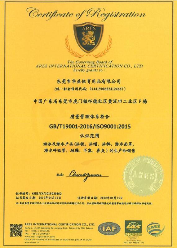 ISO9001 - Dongguan Huayi Sport Articles Co., Ltd.