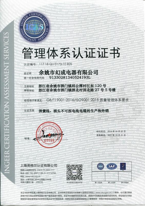 ISO9001 - Yuyao Huanchain Electric Co., Ltd.