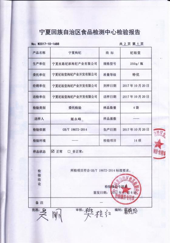 inspection reports - Ningxia Amorberry Foodstuff Co., Ltd.