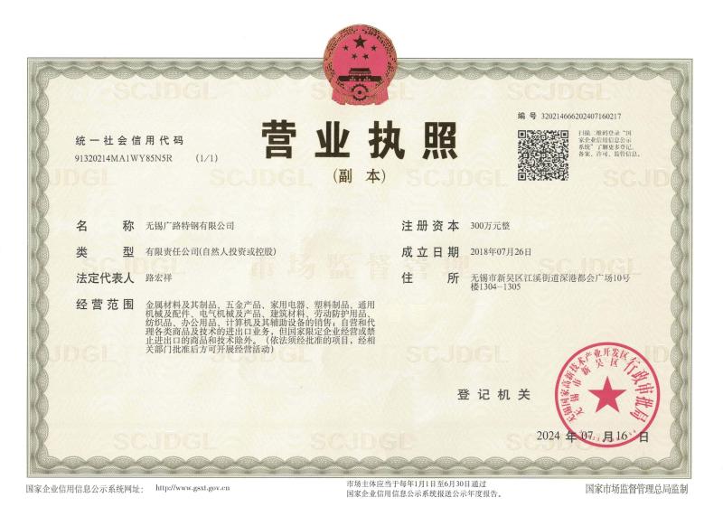 BUSINESS REGISTRATION - Wuxi Guanglu Special Steel Co., Ltd