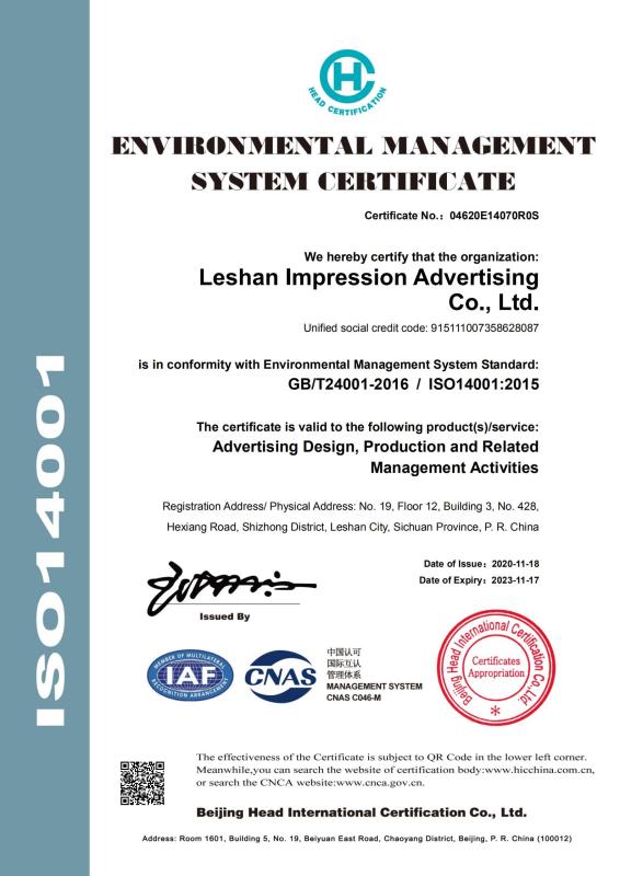 ISO14001 - Leshan Impression Advertising Co., Ltd.