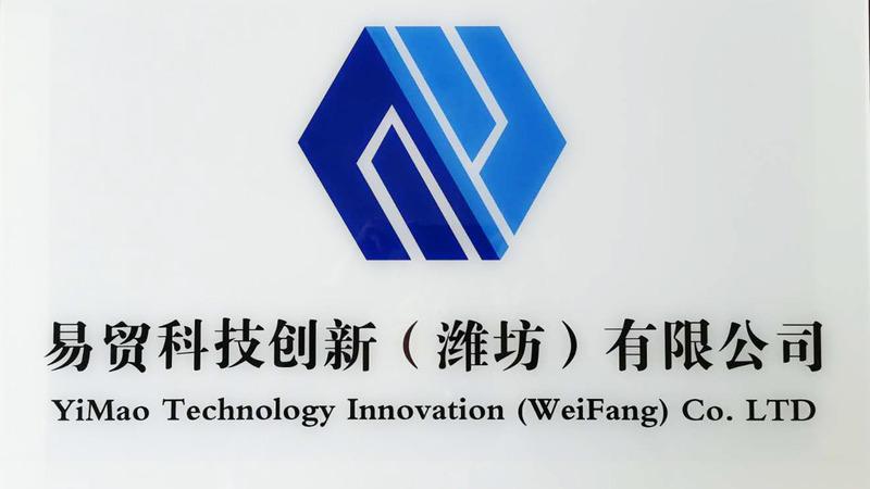 Verified China supplier - Yimao Technology Innovation (Weifang) Co., Ltd.