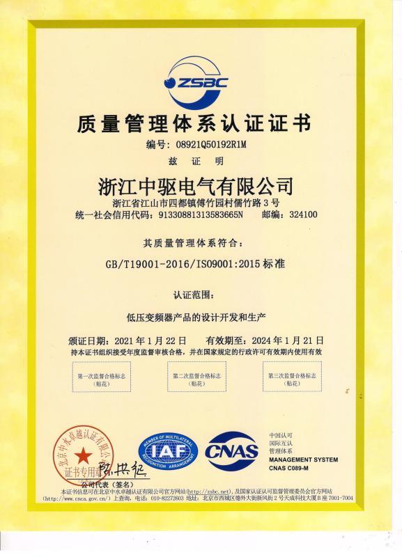 ISO9001 - China Drive Electric Co., Ltd. (Zhejiang)