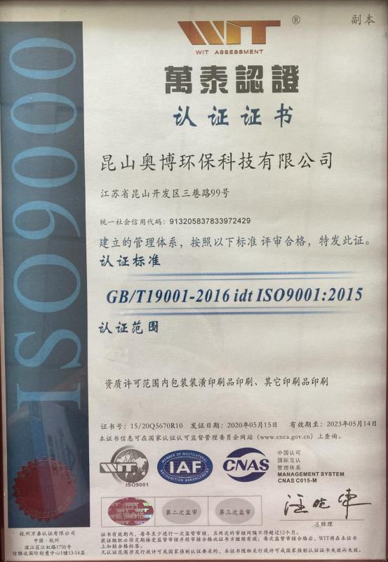 ISO9001 - Aobo Environmental Technology (Kunshan) Co., Ltd.