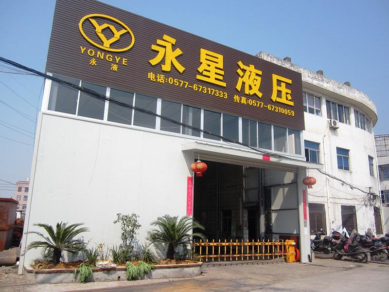 Verified China supplier - Zhejiang Yongstar Hydraulic Co., Ltd.