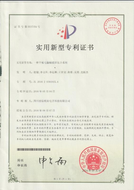 patent certificate - Shenzhen Xinlilai Touch Technology Co., Ltd.