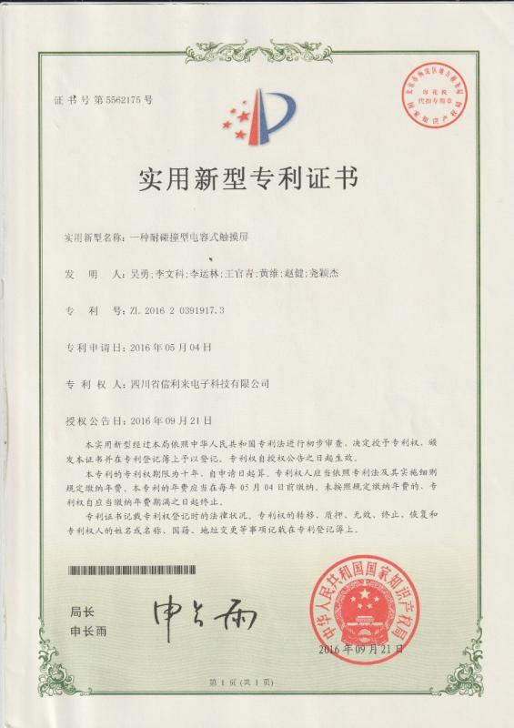 patent certificate - Shenzhen Xinlilai Touch Technology Co., Ltd.