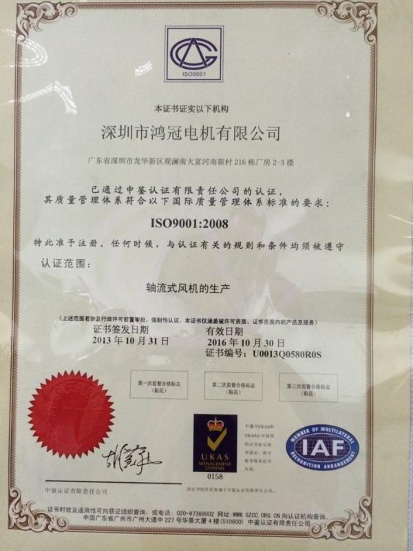 ISO9001 - Shenzhen Hongguan Mechatronics Co., Ltd