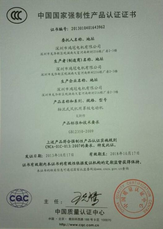 CCC Certificate - Shenzhen Hongguan Mechatronics Co., Ltd