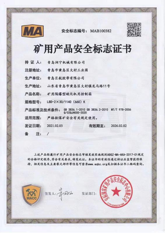 Safety mark certificate - Qingdao Running Machine Co.,Ltd