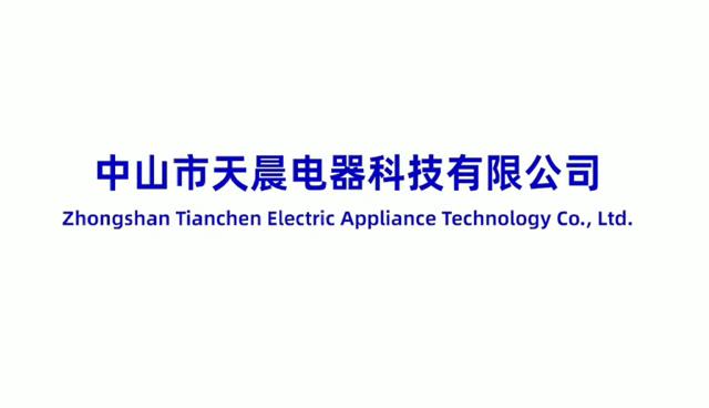 Fournisseur chinois vérifié - Zhongshan Tianchen Electric Appliance Technology Co., Ltd.