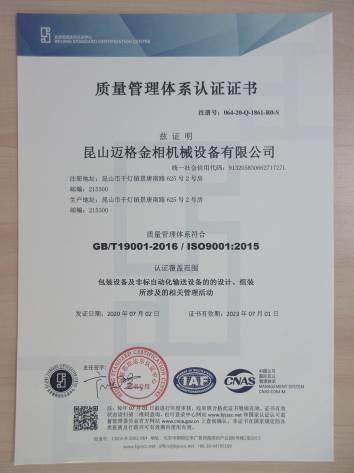 ISO9001 - Kunshan Mega-Packing Machinery Equipment Co., Ltd.