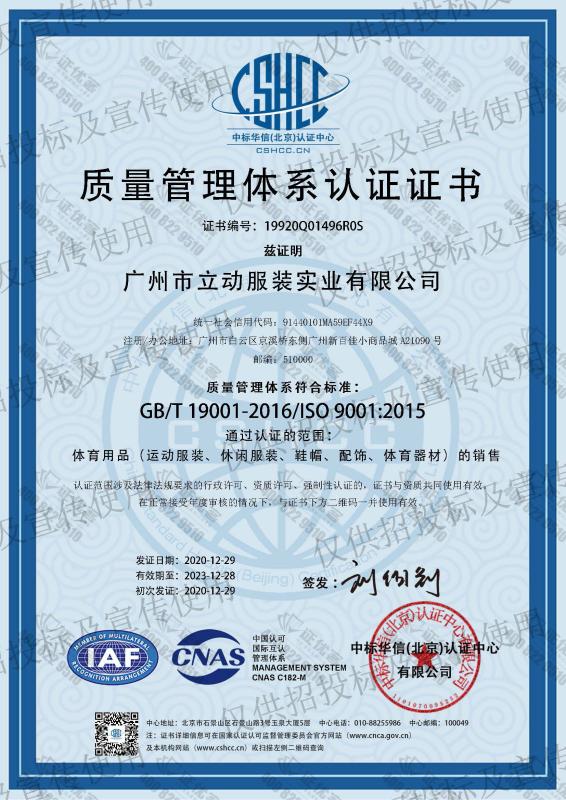 ISO9001 - Guangzhou Lidong Garment Industry Co., Ltd.