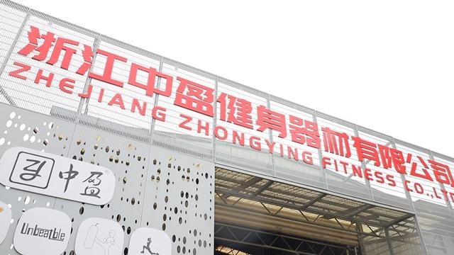 Verified China supplier - Zhejiang Zhongying Fitness Co., Ltd.