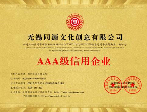 AAA Credit Enterprise Level Certificate - Wuxi Tongyuan Cultural & Creative Co., Ltd.