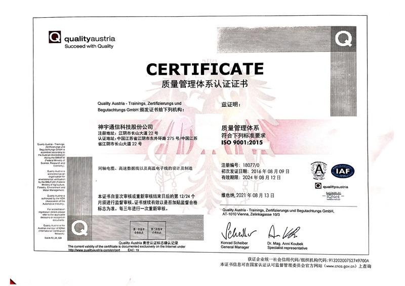 ISO9001 - Shenyu Communication Technology Inc.