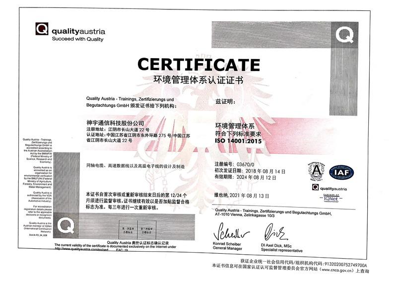 ISO14001 - Shenyu Communication Technology Inc.