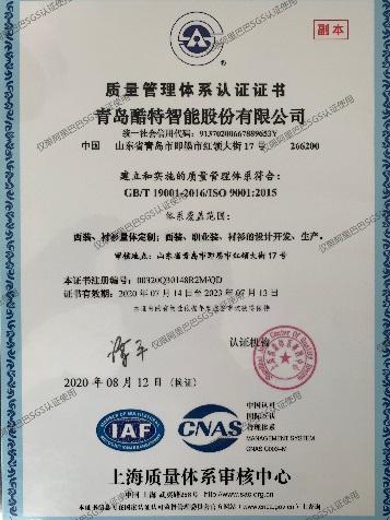 ISO9001 - Qingdao Kutesmart Co., Ltd.