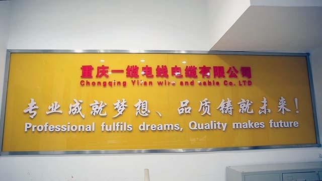 Verified China supplier - Chongqing Yilan Wire And Cable Co., Ltd.