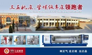 Verified China supplier - Shandong Sanzheng Machine Tool Co., Ltd.