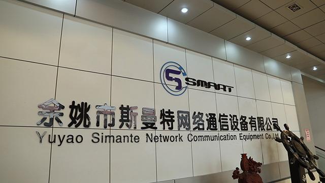 Verified China supplier - Yuyao Simante Network Communication Equipment Co., Ltd.