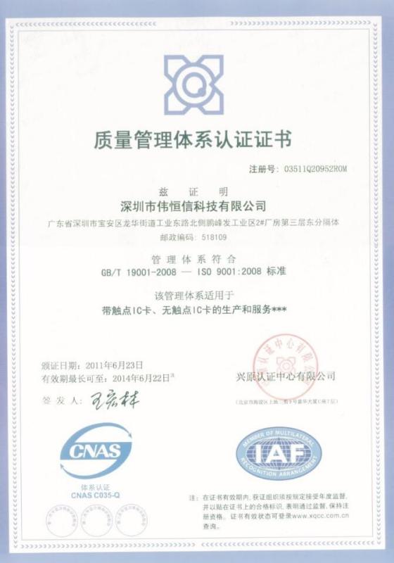 ISO9001:2008 - Shenzhen RICH RFID Technology Co.,Ltd