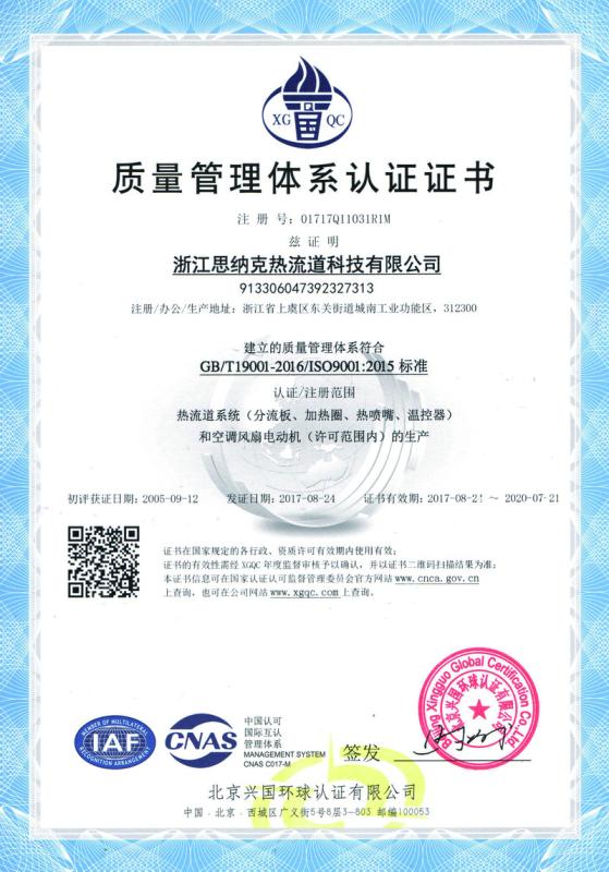 ISO9001 - Zhejiang Snake Hot Runner Technology Co., Ltd.