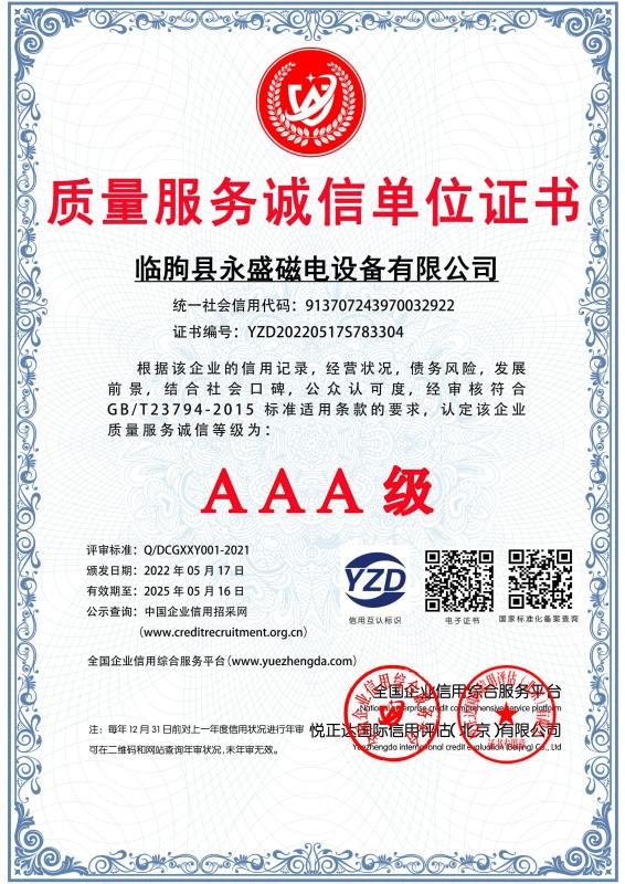 Quality Service Integrity Unit Certificate - LinquYongshengMagnetoelectric Equipment Co., Ltd.