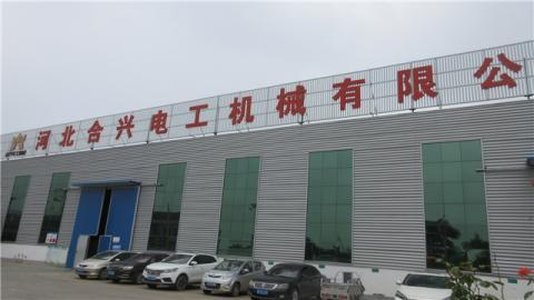 Verified China supplier - Hebei Hexing Electrical Machinery Co., Ltd.