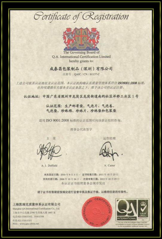 ISO9001 Chinese - China Bubble Envelopes Online Market