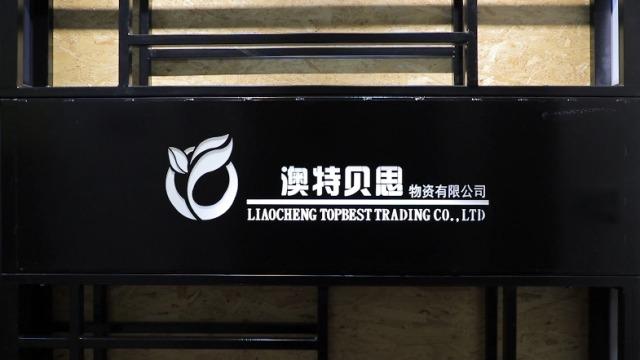 Verified China supplier - Liaocheng Topbest Trading Co., Ltd.