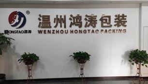 Verified China supplier - Wenzhou Hongtao Packing Co., Ltd.