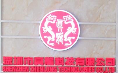 Verified China supplier - Shenzhen Zhenlong Technologies Co., Ltd.