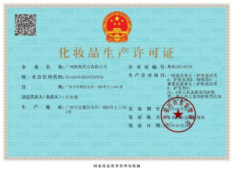 Cosmetics Production License - Guangzhou Winme Pharmacy Co.,Ltd.