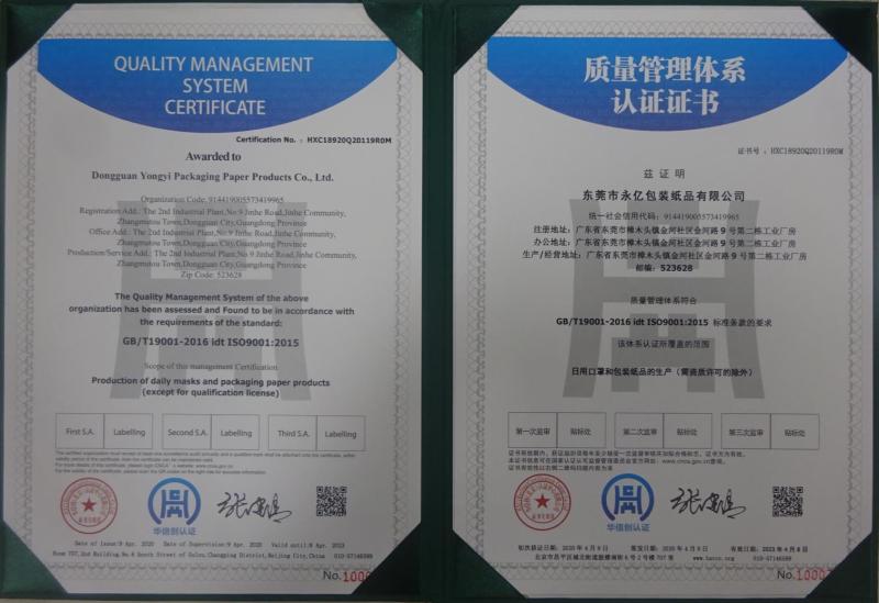 ISO9001 - Dongguan Yongyi Packaging Paper Products Co., Ltd.