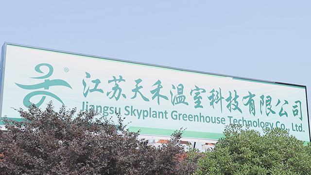 Verified China supplier - Jiangsu Skyplant Greenhouse Technology Co., Ltd.