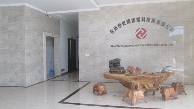 Verified China supplier - Taizhou Hongjingsheng Plastic Mould Co., Ltd.