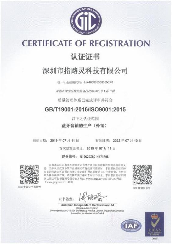 ISO9001 - Shenzhen Zhiluling Technology Co., Ltd.