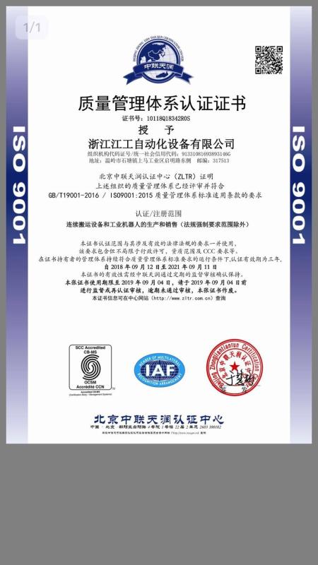 ISO9001 - Zhejiang Jianggong Automation Equipment Co., Ltd.